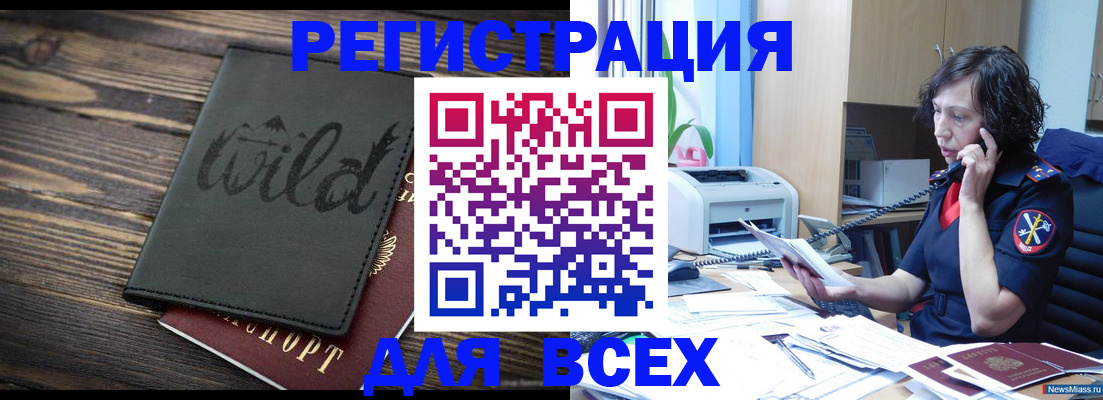 прописка иностранных граждан в Болотном