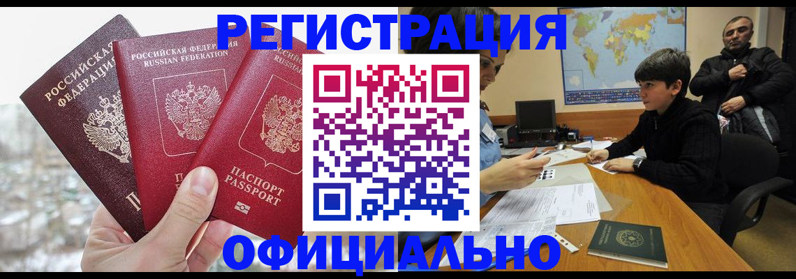 прописка от собственника в Болотном