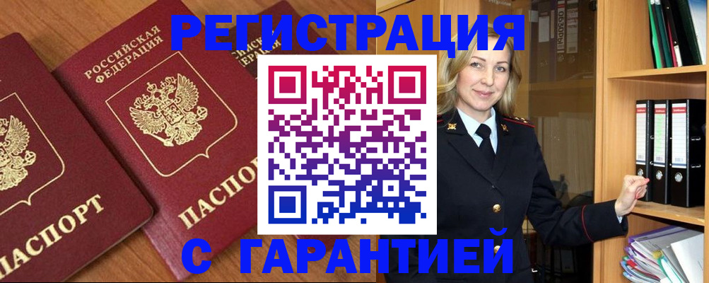 временная регистрация недорого в Болотном