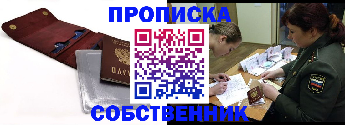 временная регистрация недорого в Болотном