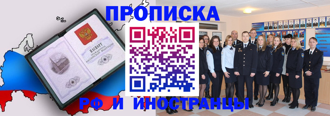 временная регистрация купить в Болотном