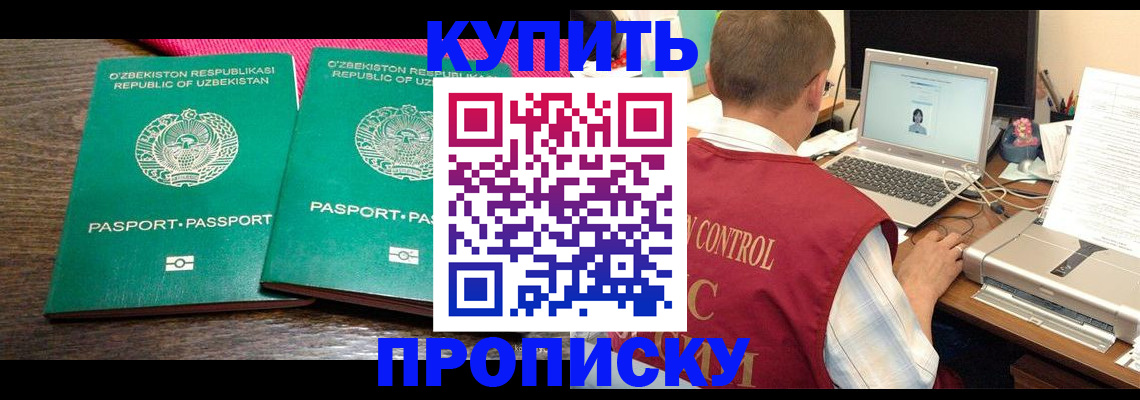 прописка от собственника в Болотном