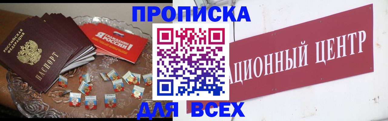 прописка регистрация в Болотном